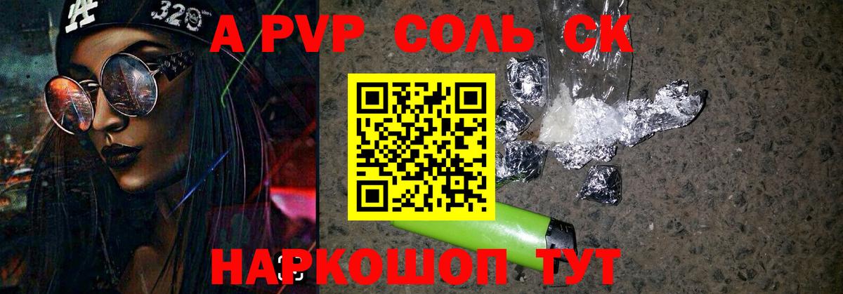 APVP кристаллы Новый Уренгой