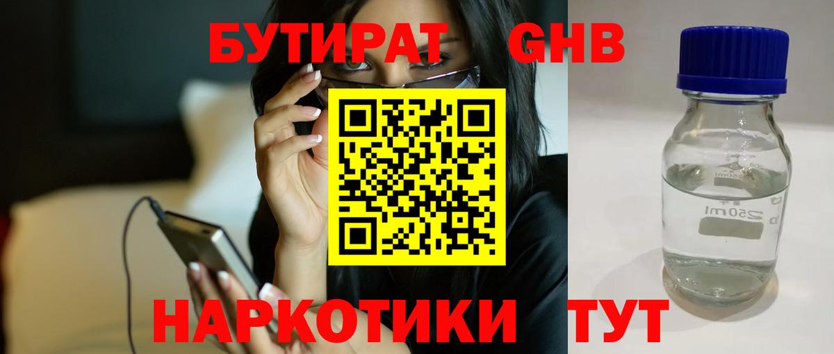Новый Уренгой  Бутират 99%  Вход с VPN 