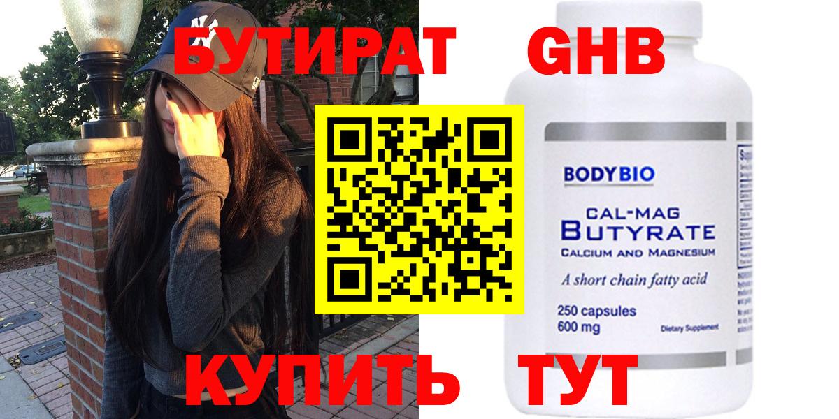БУТИРАТ жидкий экстази Новый Уренгой