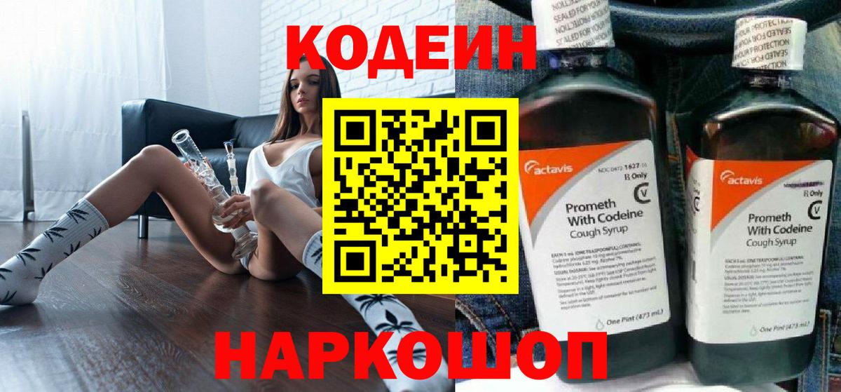 Codein напиток Lean (лин)  Codein Purple Drank  Вход с VPN  Новый Уренгой 