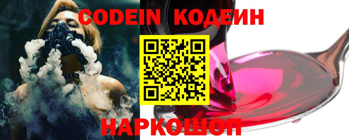 Codein напиток Lean (лин) Новый Уренгой