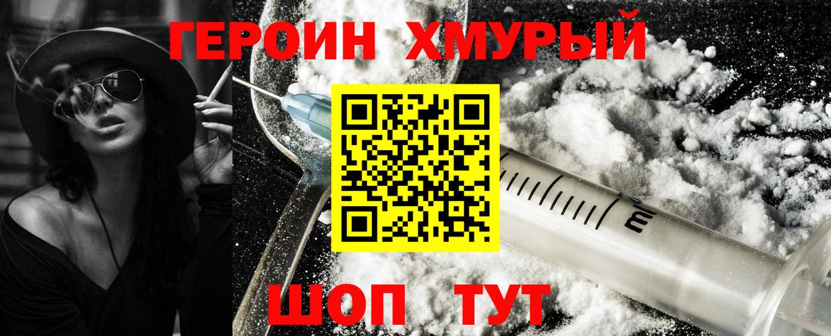 Героин Heroin Новый Уренгой