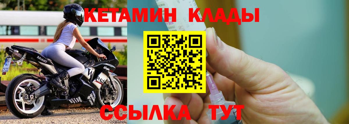 Новый Уренгой  Кетамин VHQ  Вход с VPN 