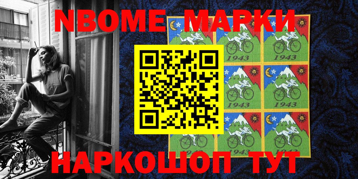 Марки 25I-NBOMe 1,8мг Новый Уренгой
